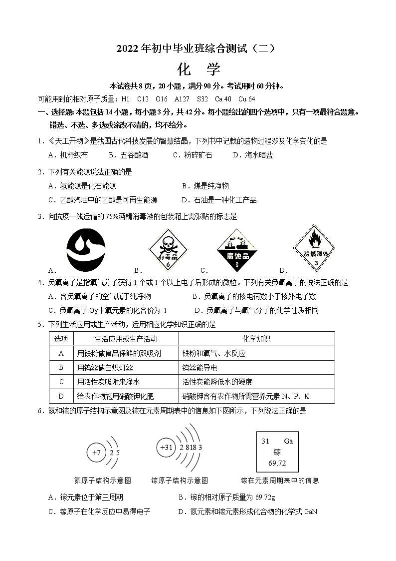 2022年广东省广州市黄埔区中考二模化学试题及答案01