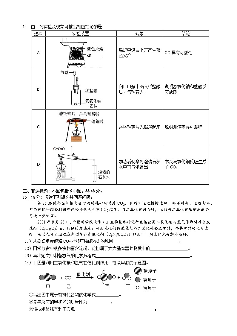 2022年广东省广州市黄埔区中考二模化学试题及答案03
