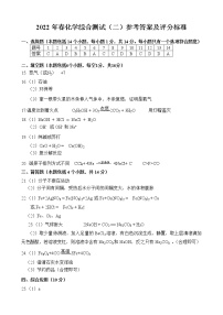 2022年河南省南阳市镇平县侯集镇第一初级中学中考综合测试化学试卷（二）及答案