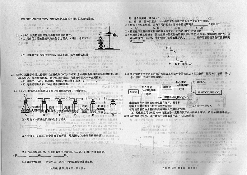 河南省镇平县侯集镇一初中2022年春中考综合测试化学试卷（二）第1页