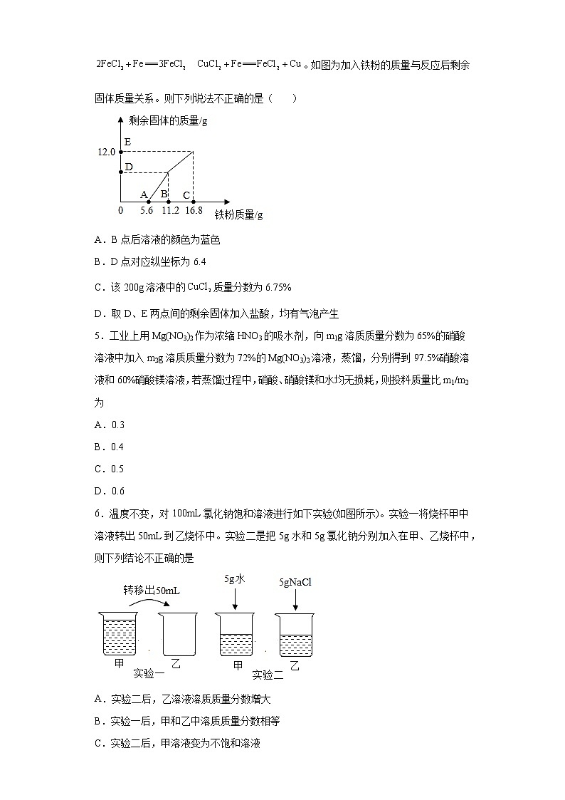 鲁教版（五四制）化学九年级全一册 1.2 溶液组成的定量表示 同步练习(含答案解析）02