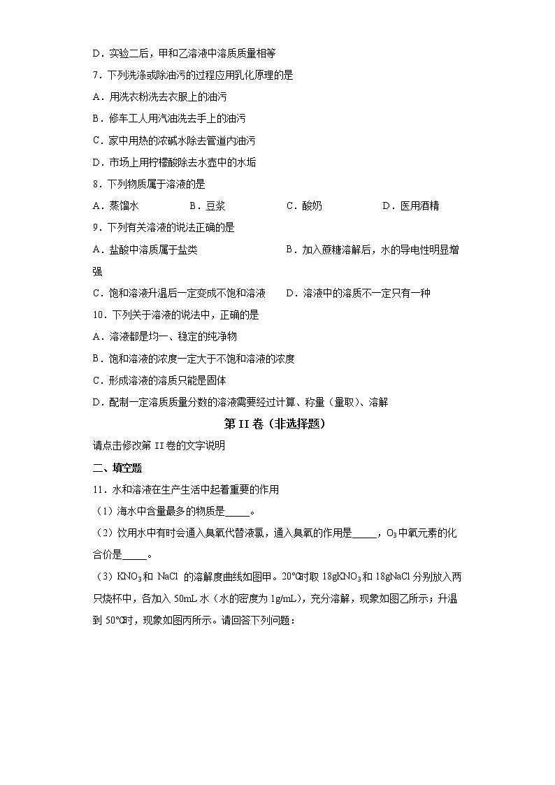 鲁教版（五四制）化学九年级全一册 1.2 溶液组成的定量表示 同步练习(含答案解析）03