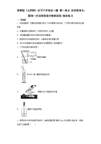 初中化学鲁教版 (五四制)九年级全册到实验室去：配制一定溶质质量分数的溶液课时练习