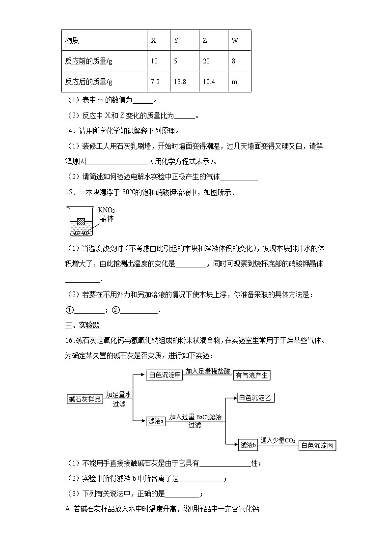 鲁教版（五四制）化学九年级全一册 2.2 碱及其性质 同步练习(含答案解析）03