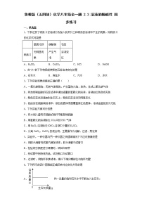 初中化学鲁教版 (五四制)九年级全册3 溶液的酸碱性练习题