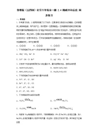 初中化学鲁教版 (五四制)九年级全册4 酸碱中和反应课时训练