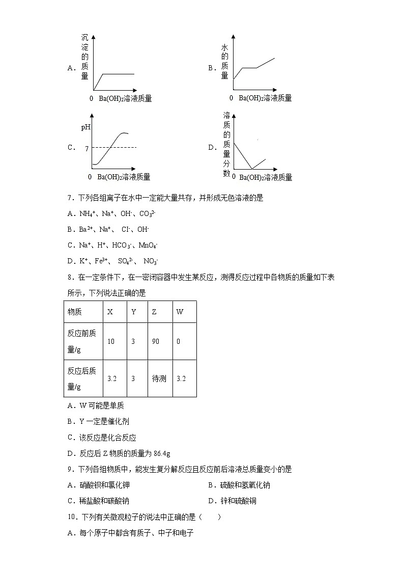 鲁教版（五四制）化学九年级全一册 2.4 酸碱中和反应 同步练习(含答案解析）02