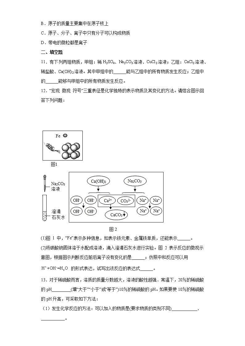 鲁教版（五四制）化学九年级全一册 2.4 酸碱中和反应 同步练习(含答案解析）03