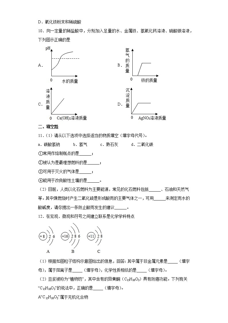 鲁教版（五四制）化学九年级全一册 第二单元 到实验室去：探究酸和碱的化学性质 同步练习(含答案解析）第3页
