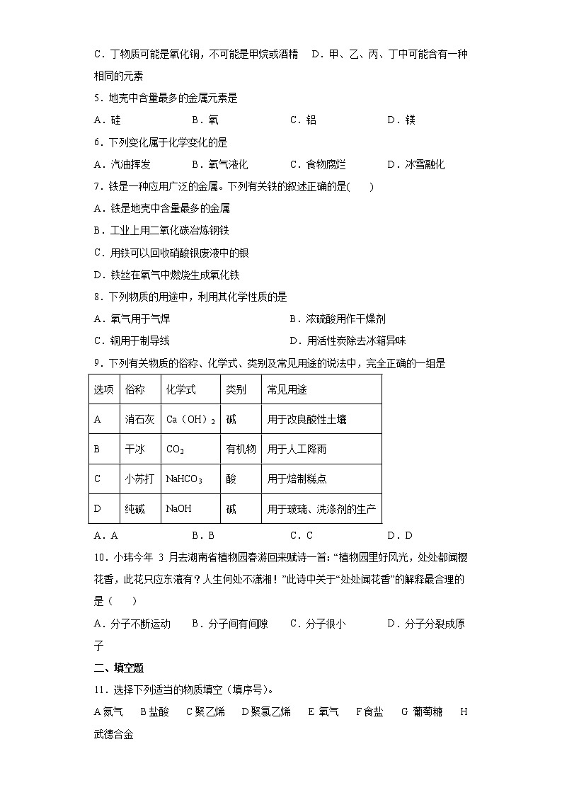 鲁教版（五四制）化学九年级全一册 3.1 海洋化学资源 同步练习(含答案解析）02