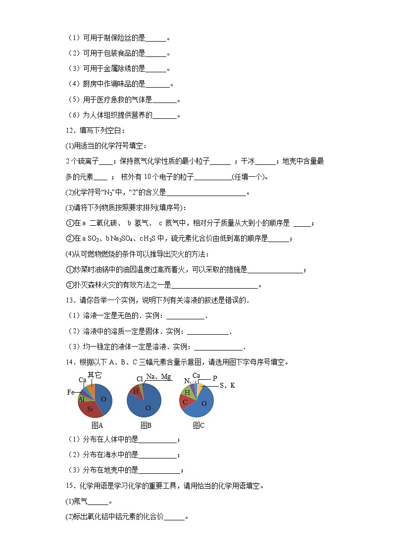 鲁教版（五四制）化学九年级全一册 3.1 海洋化学资源 同步练习(含答案解析）03