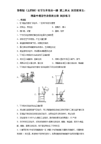 鲁教版 (五四制)九年级全册到实验室去：粗盐中难溶性杂质的去除同步测试题