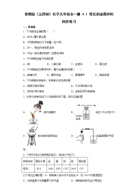 鲁教版 (五四制)九年级全册1 常见的金属材料课后练习题