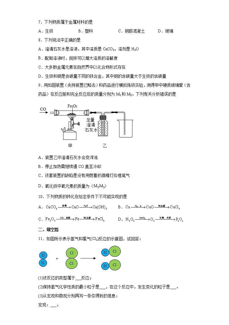 鲁教版（五四制）化学九年级全一册 4.1 常见的金属材料 同步练习(含答案解析）第2页