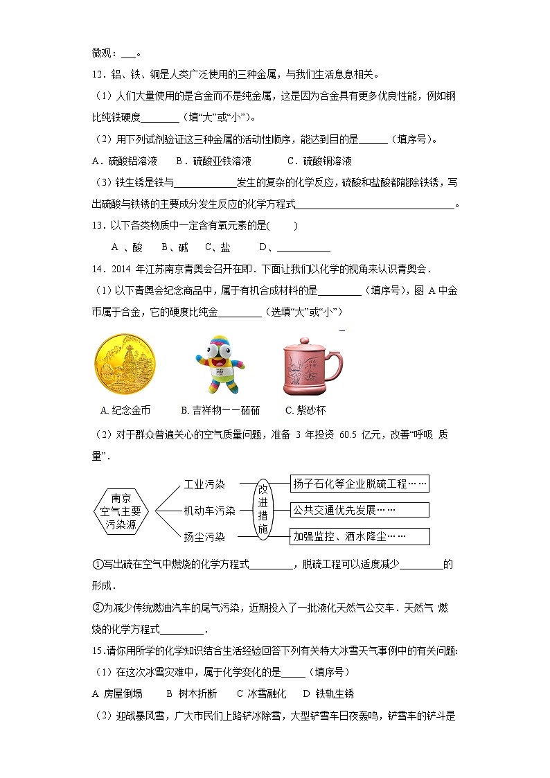 鲁教版（五四制）化学九年级全一册 4.1 常见的金属材料 同步练习(含答案解析）第3页