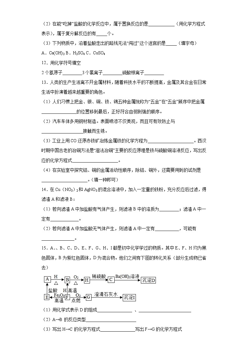 鲁教版（五四制）化学九年级全一册 4.2 金属的化学性质 同步练习(含答案解析）03