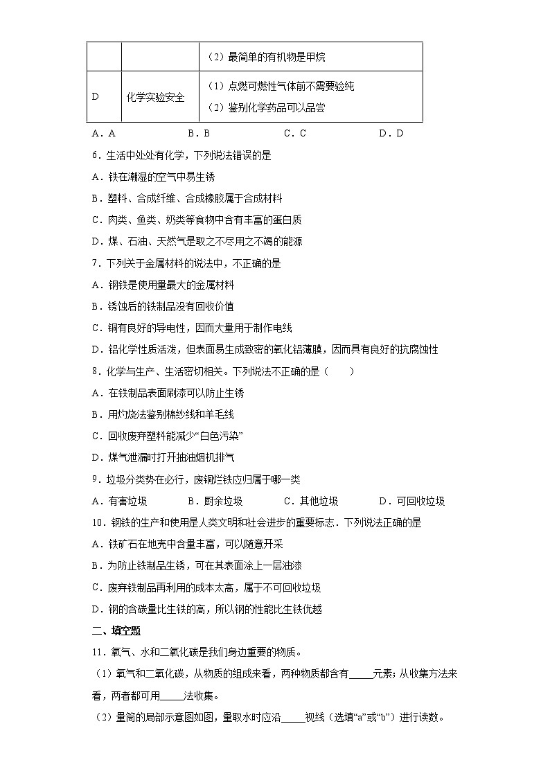 鲁教版（五四制）化学九年级全一册 4.3 钢铁的锈蚀与防护 同步练习(含答案解析）第2页