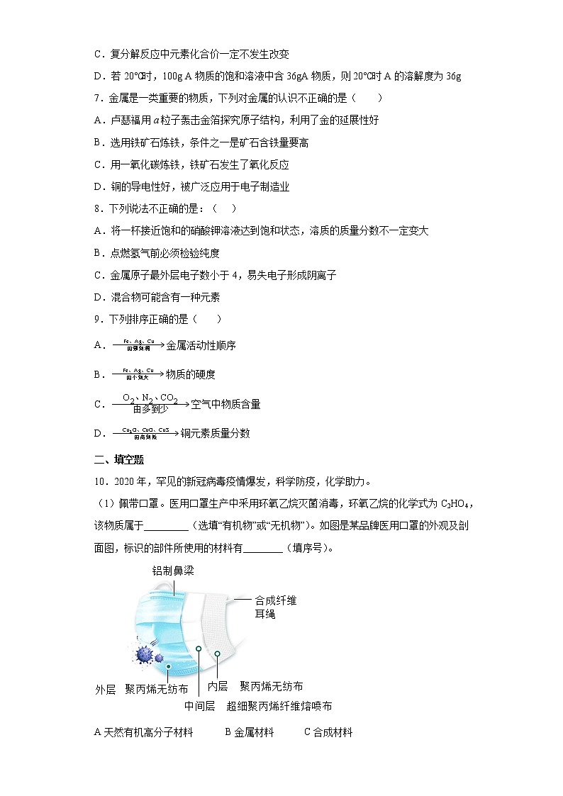 鲁教版（五四制）化学九年级全一册 第四单元 到实验室去：探究金属的性质 同步练习(含答案解析）第2页