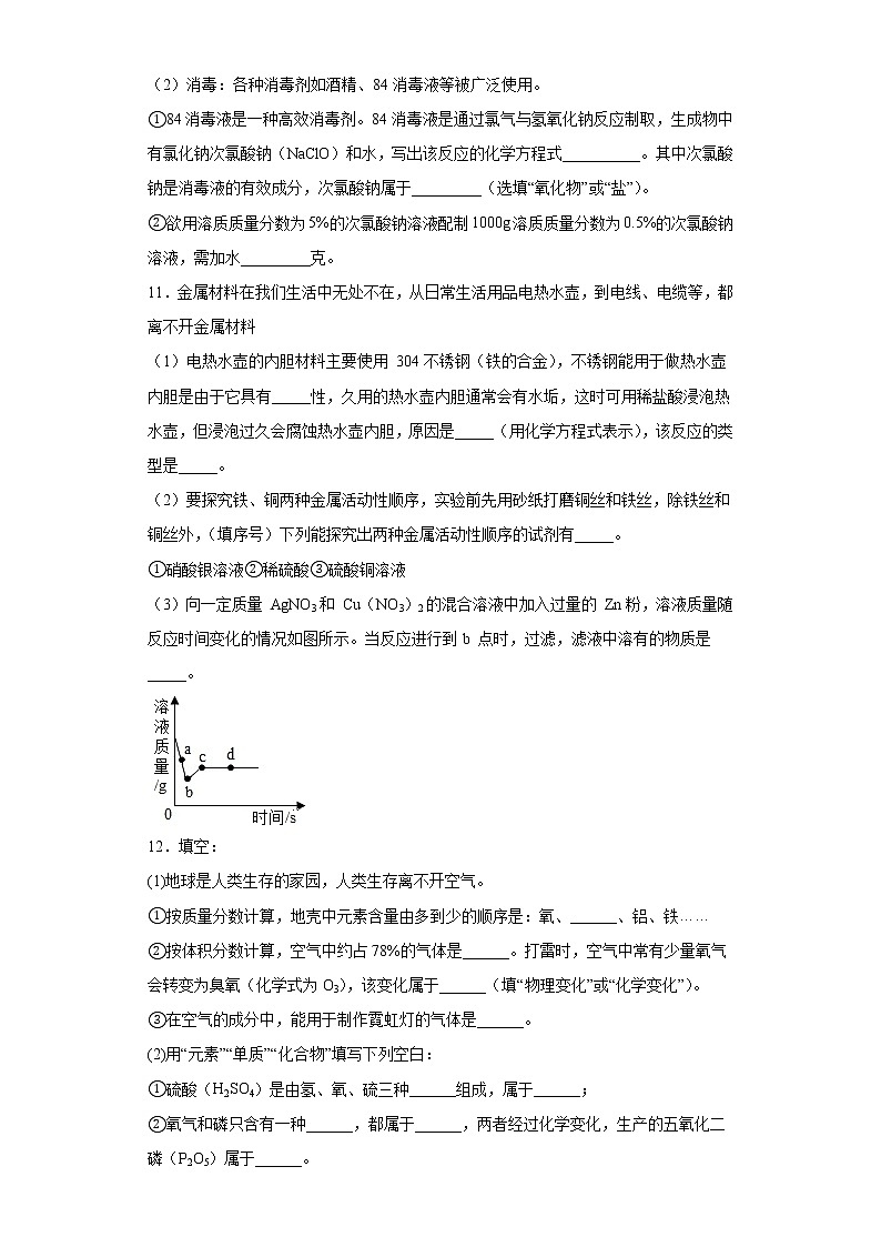 鲁教版（五四制）化学九年级全一册 第四单元 到实验室去：探究金属的性质 同步练习(含答案解析）第3页