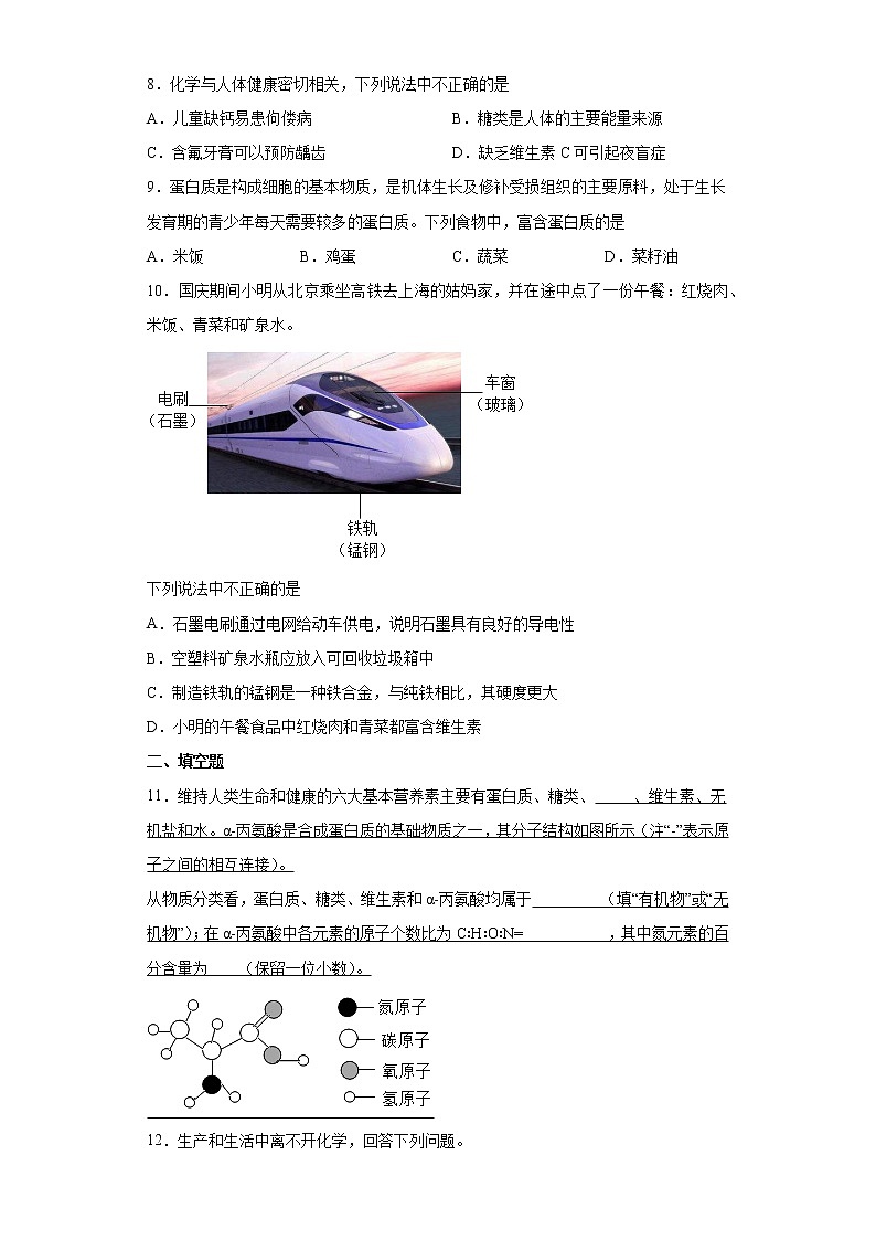 鲁教版（五四制）化学九年级全一册 5.1 食物中的有机物 同步练习(含答案解析）第2页