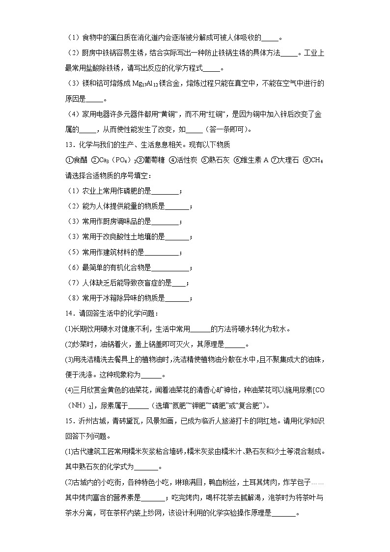 鲁教版（五四制）化学九年级全一册 5.1 食物中的有机物 同步练习(含答案解析）第3页