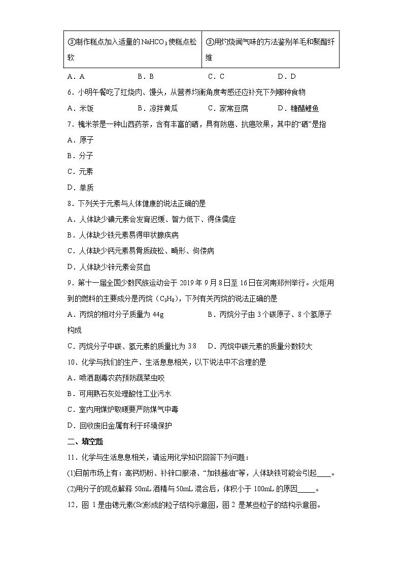 鲁教版（五四制）化学九年级全一册 5.2 化学元素与人体健康 同步练习(含答案解析）02