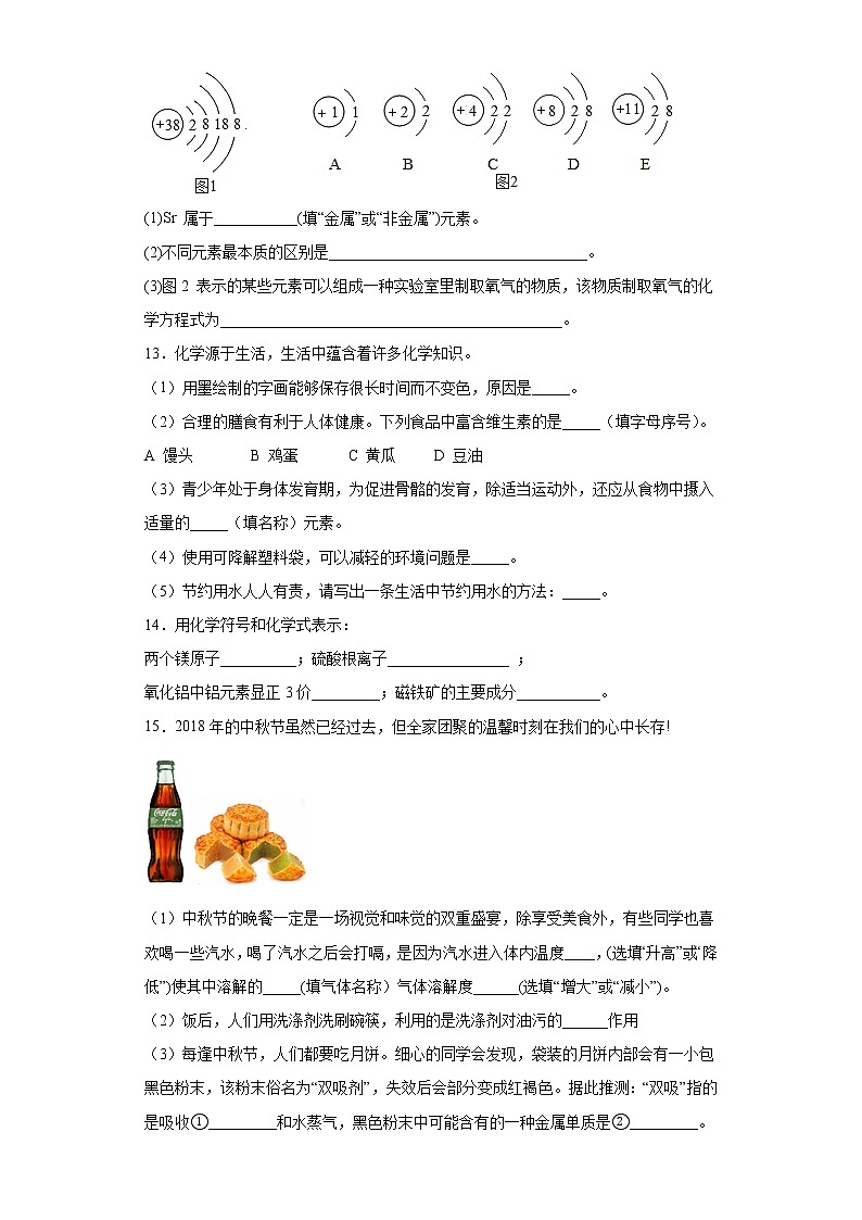 鲁教版（五四制）化学九年级全一册 5.2 化学元素与人体健康 同步练习(含答案解析）03