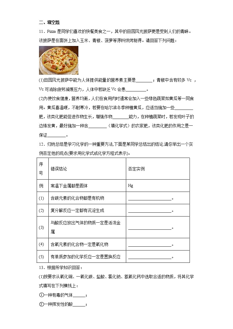 鲁教版（五四制）化学九年级全一册 5.3 远离有毒物质 同步练习(含答案解析）03