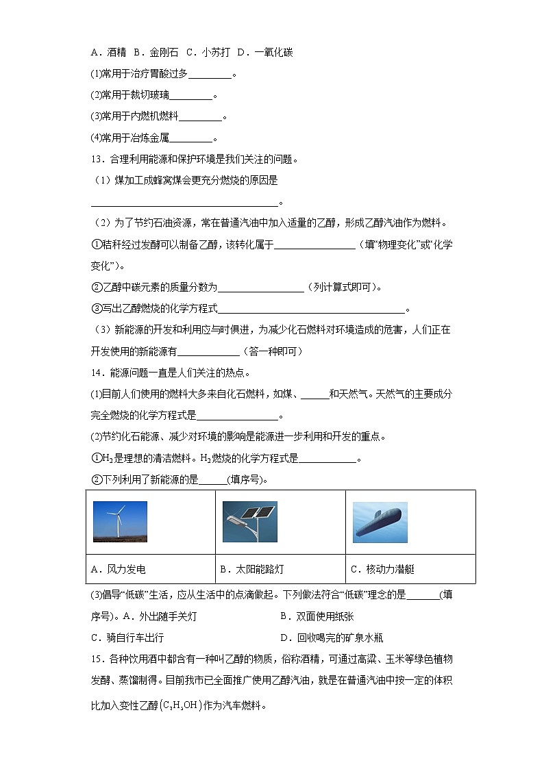 鲁教版（五四制）化学九年级全一册 6.1 化学与能源开发 同步练习(含答案解析）第3页