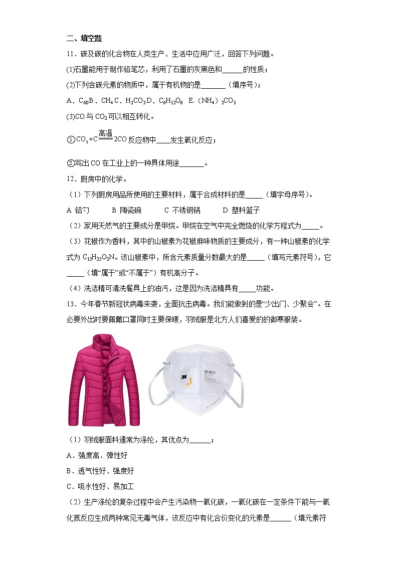 鲁教版（五四制）化学九年级全一册 6.2 化学与材料研制 同步练习(含答案解析）第3页