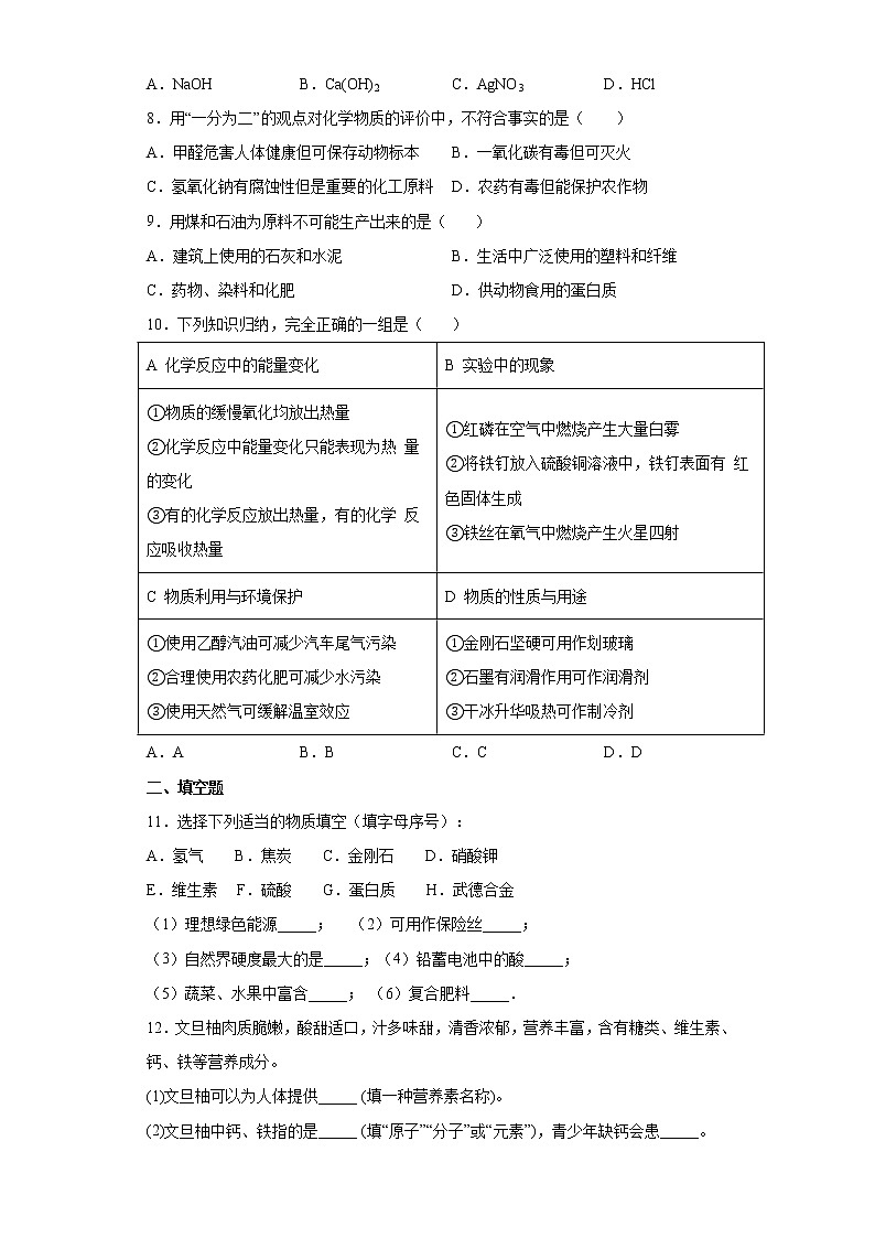 鲁教版（五四制）化学九年级全一册 6.3 化学与农业生产 同步练习(含答案解析）02