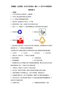 化学九年级全册第六单元 化学与社会发展4 化学与环境保护课后作业题