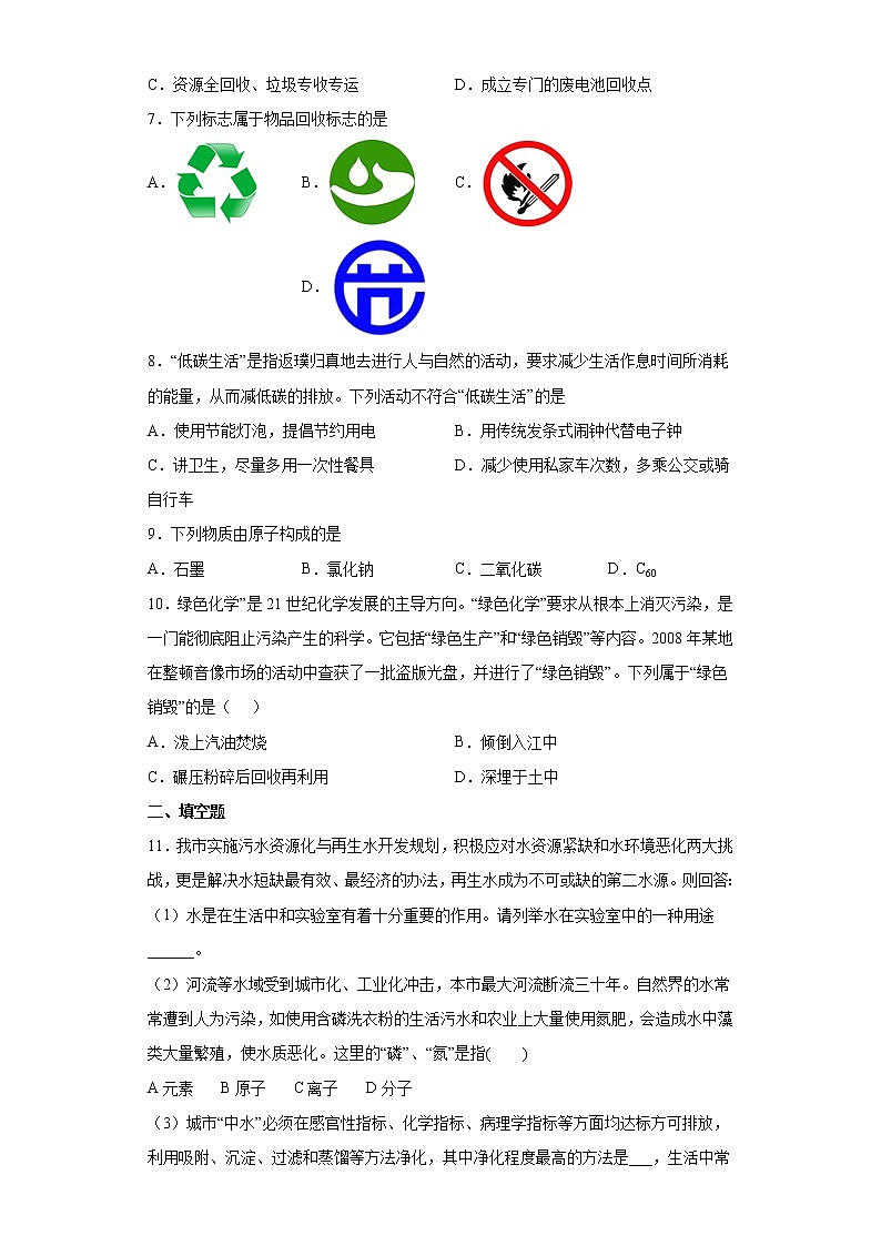 鲁教版（五四制）化学九年级全一册 6.4 化学与环境保护 同步练习(含答案解析）第2页
