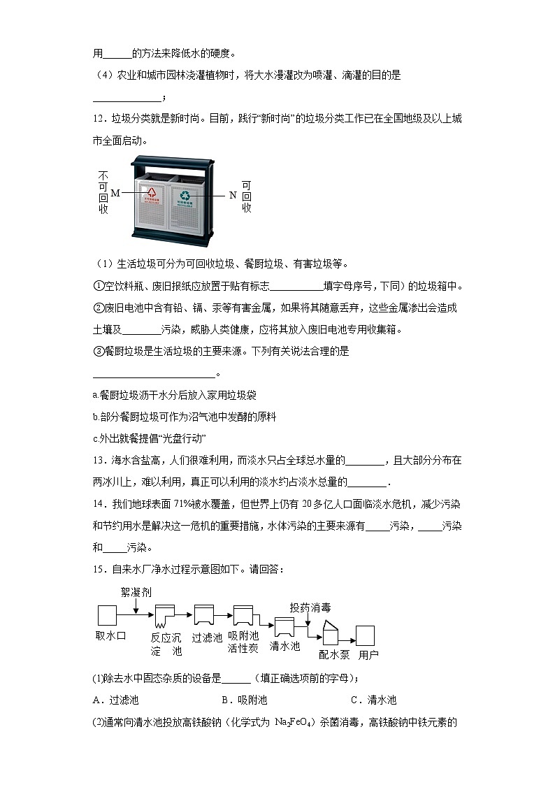 鲁教版（五四制）化学九年级全一册 6.4 化学与环境保护 同步练习(含答案解析）第3页