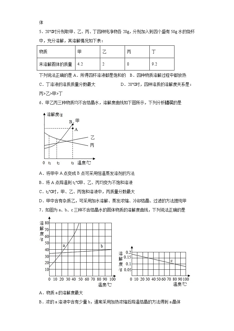 鲁教版（五四制）化学九年级全一册 1.3 物质的溶解性 同步练习(含答案解析）02