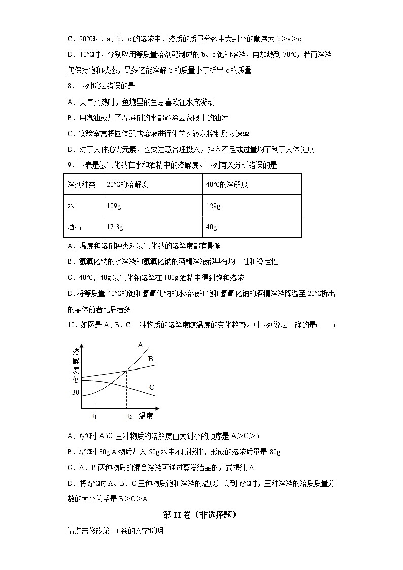 鲁教版（五四制）化学九年级全一册 1.3 物质的溶解性 同步练习(含答案解析）03