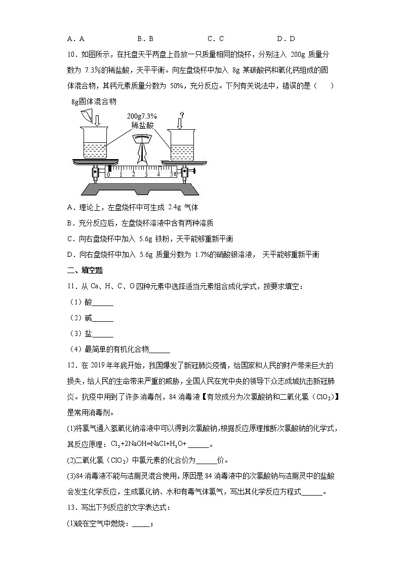 鲁教版（五四制）化学九年级全一册 3.3 海水制碱 同步练习(含答案解析）03