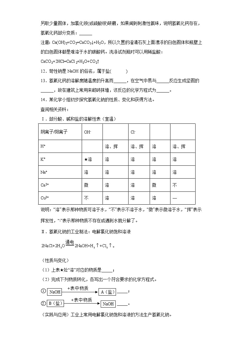 鲁教版（五四制）化学九年级全一册 2.1 酸及其性质 同步练习(含答案解析）第3页