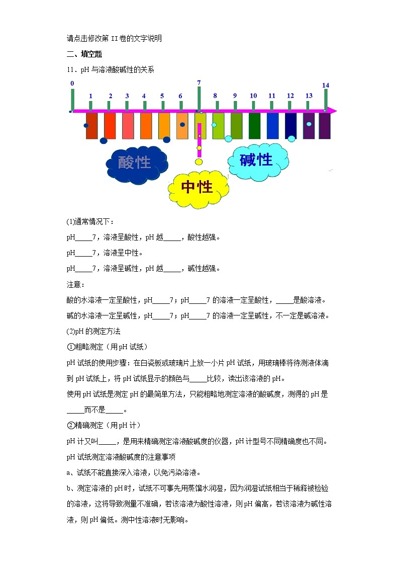 鲁教版（五四制）化学九年级全一册 2.3 溶液的酸碱性 同步练习(含答案解析）03