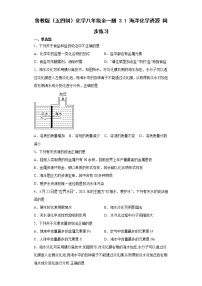 初中化学鲁教版 (五四制)九年级全册1 海洋化学资源课后复习题