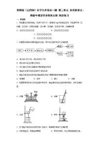 初中化学鲁教版 (五四制)九年级全册到实验室去：粗盐中难溶性杂质的去除课堂检测