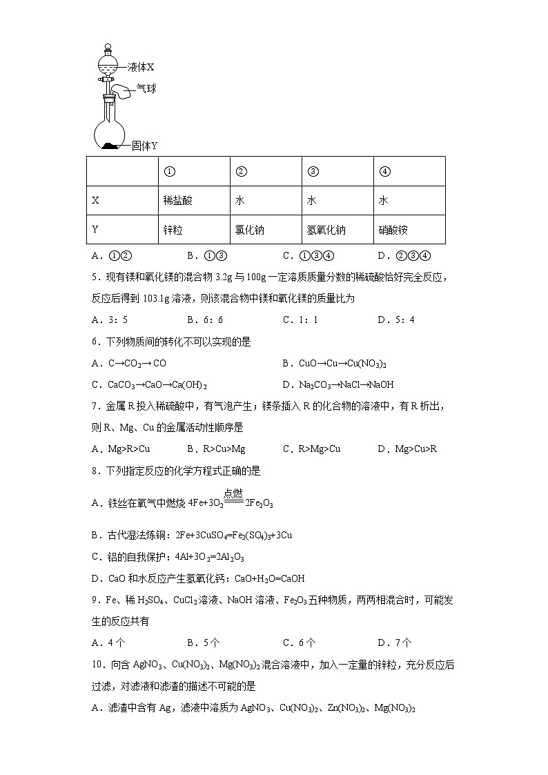 鲁教版（五四制）化学九年级全一册 4.2 金属的化学性质 同步练习(含答案解析）第2页