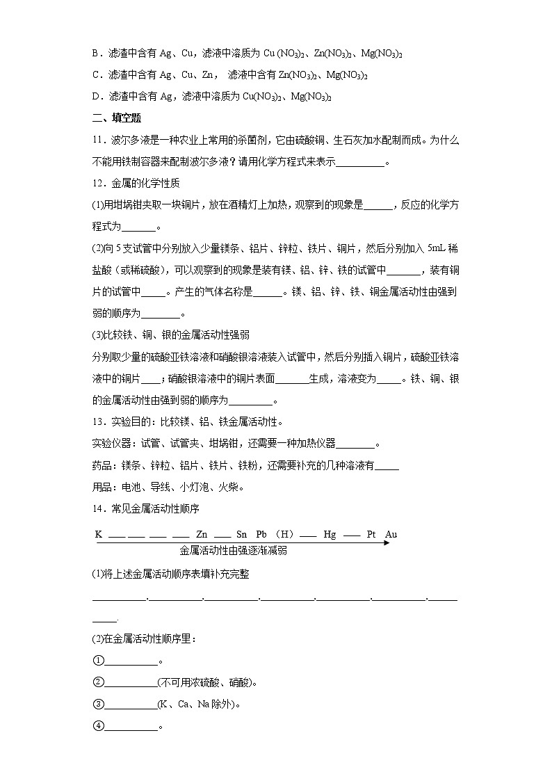 鲁教版（五四制）化学九年级全一册 4.2 金属的化学性质 同步练习(含答案解析）第3页