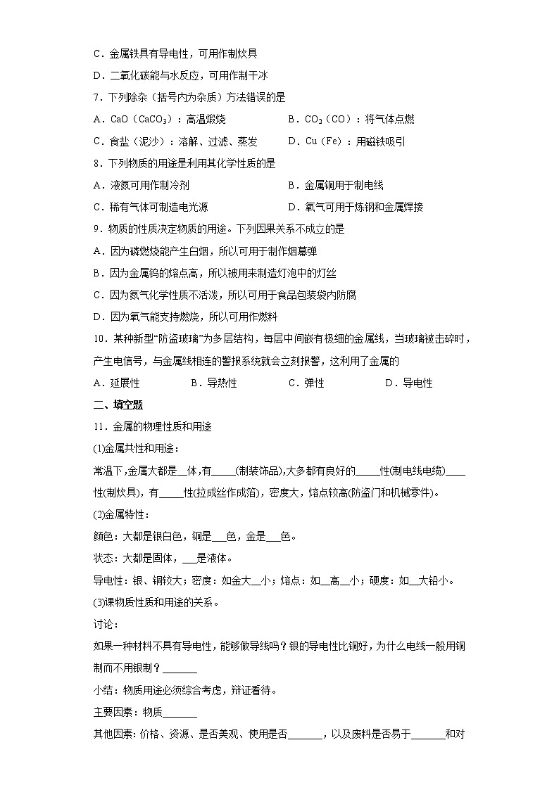 鲁教版（五四制）化学九年级全一册 第四单元 到实验室去：探究金属的性质 同步练习(含答案解析）02
