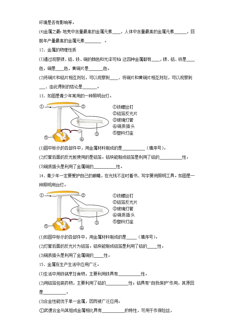 鲁教版（五四制）化学九年级全一册 第四单元 到实验室去：探究金属的性质 同步练习(含答案解析）03