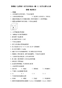 化学九年级全册第五单元 化学与健康2 化学元素与人体健康精练