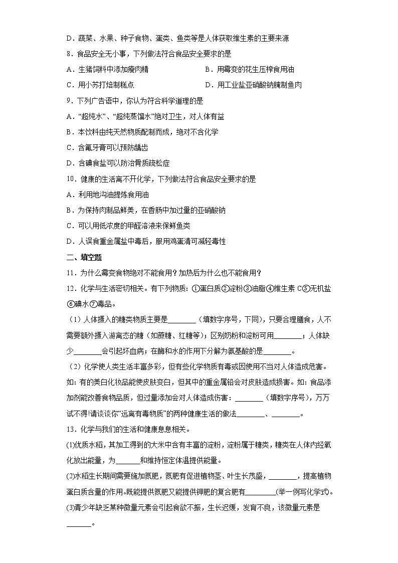 鲁教版（五四制）化学九年级全一册 5.3 远离有毒物质 同步练习(含答案解析）02