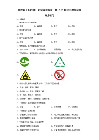 鲁教版 (五四制)九年级全册第六单元 化学与社会发展2 化学与材料研制课后作业题