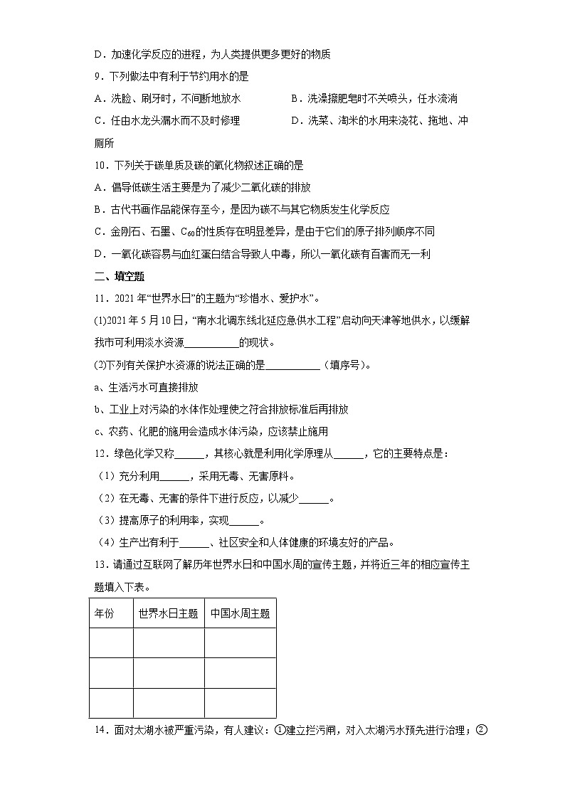 鲁教版（五四制）化学九年级全一册 6.4 化学与环境保护 同步练习(含答案解析）第2页