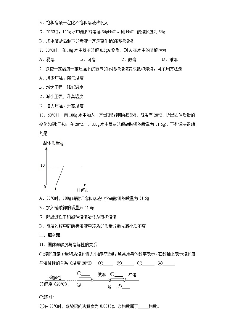 鲁教版（五四制）化学九年级全一册 1.3 物质的溶解性 同步练习(含答案解析）03